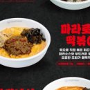 1300도씨떡볶이