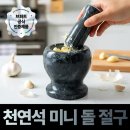 절구통 - 순천시 | 미니 돌 절구 찐 사용 후기! 다이소 깨소금 약 절구통 참깨 이유식 마늘 추천!