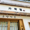 가락정초밥 이미지