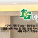 (주)이지하우스 이미지