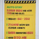 속초세차장 오토스테이 속초조양점 줄서는 자동세차전문점