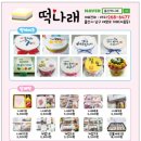 나래떡집 - 양산시 새실로 159 | 나래떡집