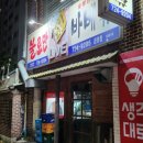 불로만치킨금당점