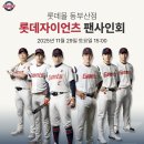 씨제이올리브영(주) 롯데프리미엄아울렛동부산점 | 부산 동부산 아울렛 롯데자이언츠 팬싸인회 후기