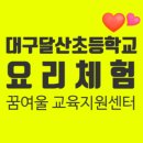 달산초등학교(1) 이미지