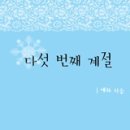 다섯번째계절