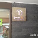 유천칡냉면 - 서산시 동헌로 131-1 | 유천칡냉면