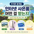 봉개동주민센터 | 제주 봉개동 인터넷 사은품 비교사이트 성공적인 계획