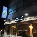 오늘은소식육식당