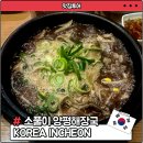 양평해장국 | 청라 해장국 맛집 소풀이양평해장국 청라본점 후기