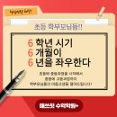 매쓰핏수학학원 이미지