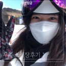 씨유 무주한풍루점 | 무주스키장 : 당일치기로 스키타러가기! 익산에서 무주까지 스키타러....⛷ 무주스키장후기1