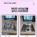 858 | 부산 울산 아티잔 사각싱크볼 ESD858 심리스 설치 리폼 후기