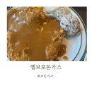 착한이유 내포신도시점 | 홍성 내포 경양식 돈가스 쫄면 내돈내산 솔직 후기 엠브로돈까스 내포신도시점