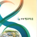 에코타운 이미지