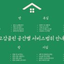 부부클린 이미지