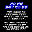 으뜸한의원 | [청주 수곡동 으뜸한의원 후기 / 침 잘 놓는 한의원 박상구 한의사 추천 / 가슴 어깨 결리고 아픈 통증...