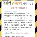 동작사당자라다남아미술학원 | 드디어 자라다 남아미술연구소를 방문!