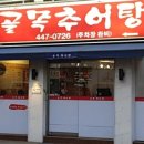 진미추어탕 이미지