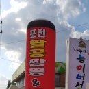 포천팔공짬뽕.수제돈까스