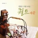 퀼트사랑
