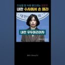 (영상) 박은정의원 : 콜검의 '고의 부실수사' 및 '수사방해' 의도 저격 이미지