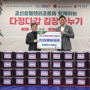 취약계층 위한 2,000kg 김장 봉사 중구, 조선호텔앤리조트와 연말맞이 따뜻한 나눔 이미지