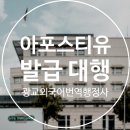 광교공인외국어번역행정사사무소 이미지