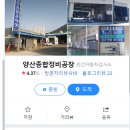 양산종합정비공장 이미지