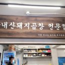 당산우리곱창 이미지