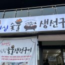 읍성숯불구이 이미지