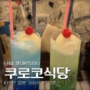 카스텔라 디테일링 | 연남동 쿠로코식당 일본 가정식 맛집 혼밥 메뉴 주차 솔직 후기