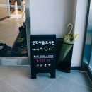 문학마을작은도서관 이미지