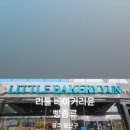 리틀베이커리윤