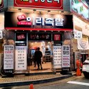 이리족발당진 | 당진 송악 족발 맛집 이리족발! 솔직 후기