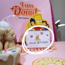 아이엠도넛충북 | 충북혁신도시 도넛 맛집 "아이엠도넛(I am Donut)" 솔직후기