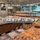 파리바게뜨 전포점 이미지