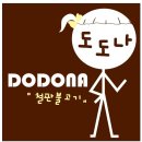 도도나 이미지