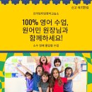 아이프라임 영어교습소 | [진주초전동원어민영어]영국인 원어민원장님과 함께하는 실전영어! 프라임타임영어교습소!