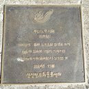 밝음어린이집 | [기념동판] 주안노동사목 (골목집) 동판