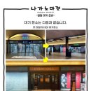 나가노마켓 팝업스토어 품절상품 후기 / 입장 방법