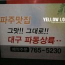523 족발