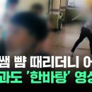 '엄마한테 이르겠다고!' 교감때린 초등3, 교실에서도.. JTBC뉴스 이미지