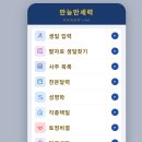 편리하고 다양한 기능의 ＜만능만세력＞ v365 소개 이미지
