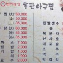 화산아구찜 이미지
