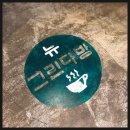 그린다방 이미지