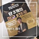 뽀꼬뽀꼬 | [강의후기] 포메뽀꼬 김지훈의 4050세대 안정적인 은퇴 (feat. "요즘도 미장하냐?!")