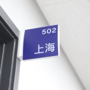 북경중국어학원 이미지