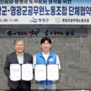 영광군공무원노동조합 | 영광군-영광군공무원노동조합, 2025년 단체협약 체결