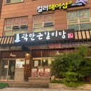 곽만근 갈비탕 시흥점 이미지